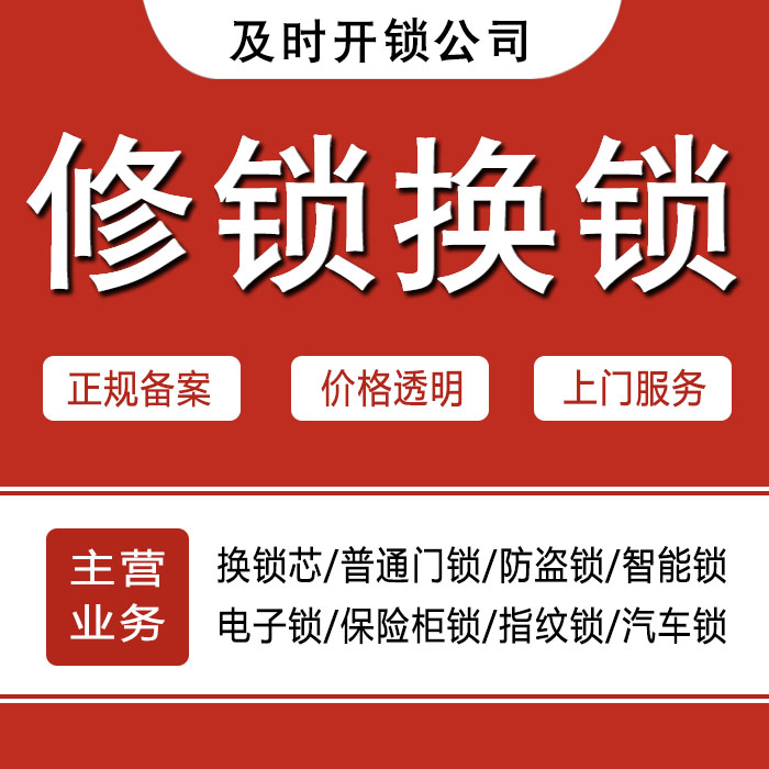 开封杞县24小时上门 [开锁换锁修锁] 防盗门·保险柜·汽车锁